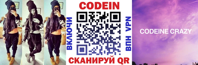 Кодеиновый сироп Lean Purple Drank  Купить закладки  Вышний Волочёк 